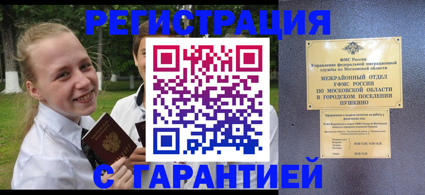 временная регистрация законно в Карасуке