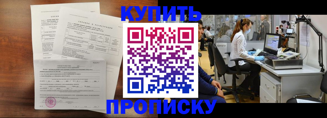 временная регистрация купить в Карасуке