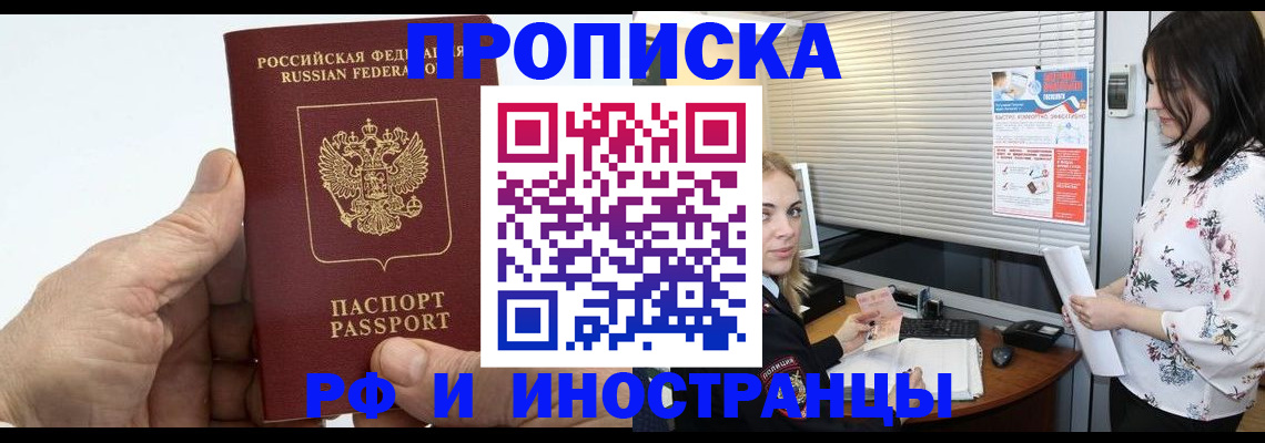 временная регистрация недорого в Карасуке