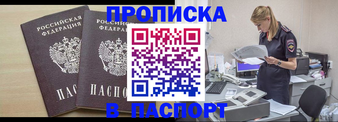 прописка законно в Карасуке