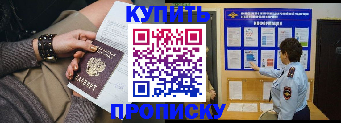 прописка в Карасуке